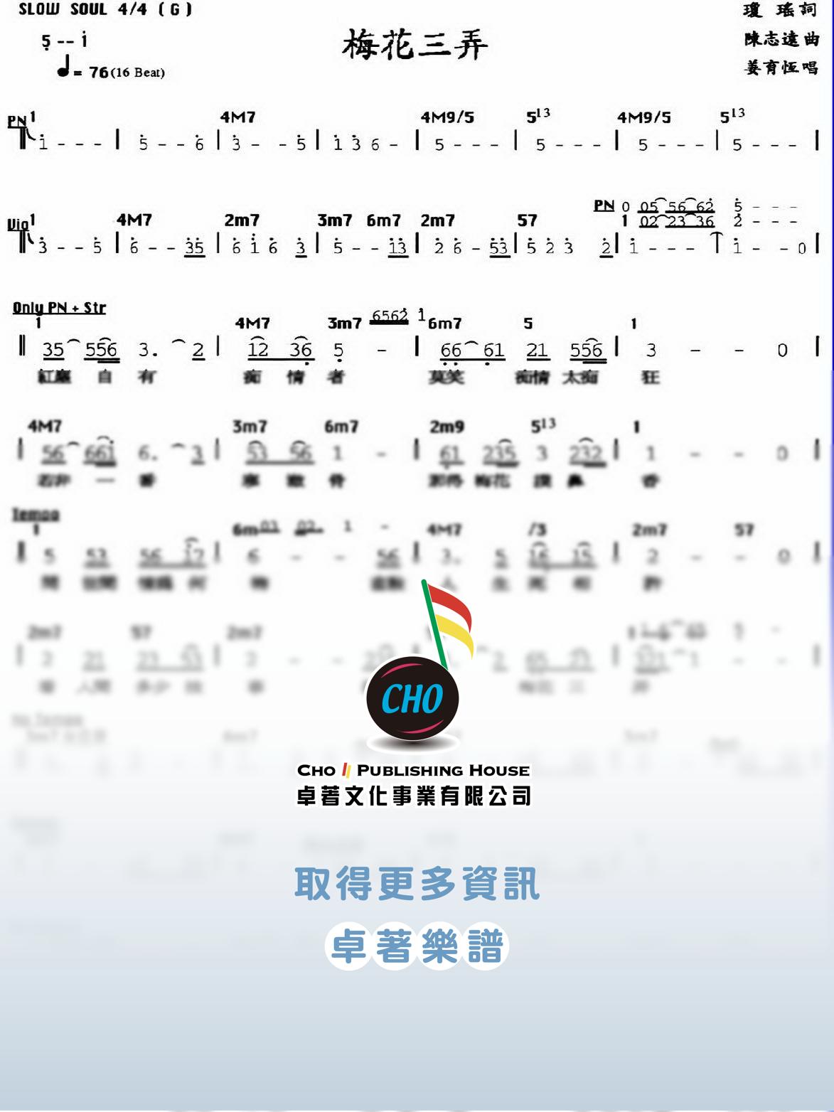 梅花三弄